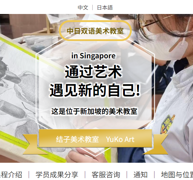 美术教室日文＋中文网站制作案例